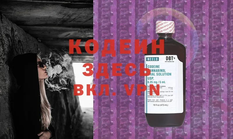 Codein Purple Drank  купить   Сокол 